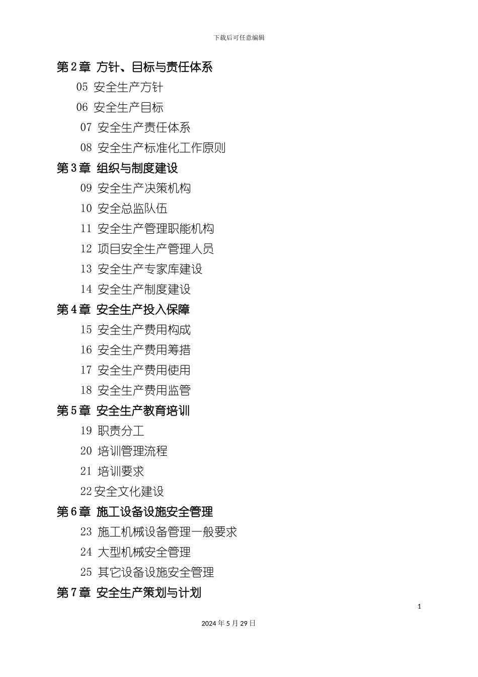 安全生产实施细则_第3页