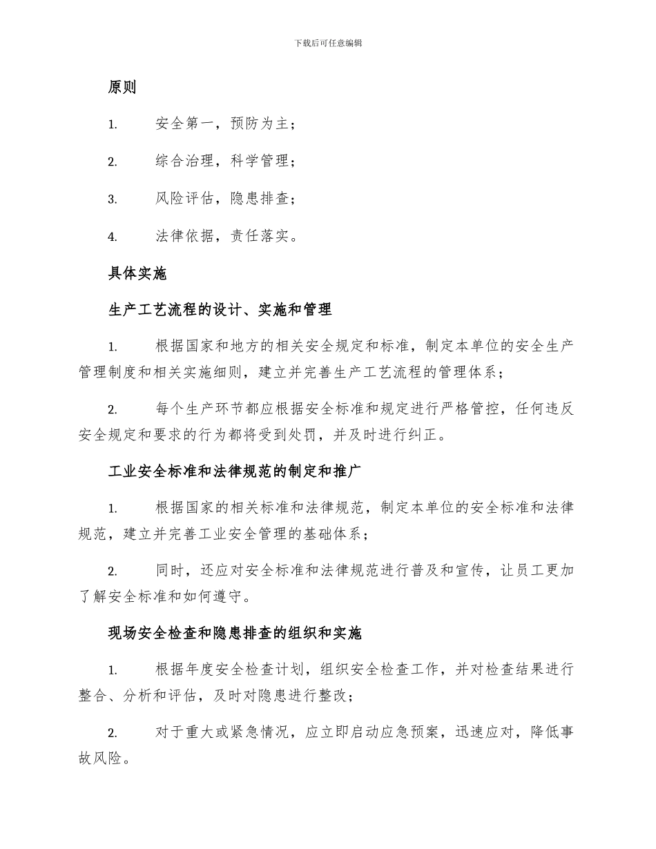 安全生产实施细则_第2页