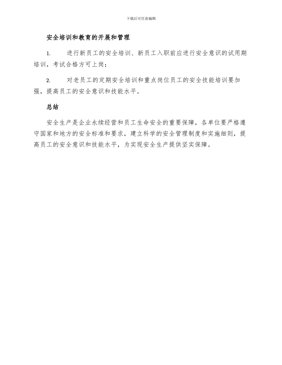 安全生产实施细则_第3页