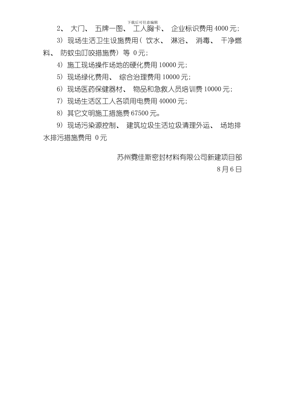 安全生产安全防护措施资金投入计划样本_第2页