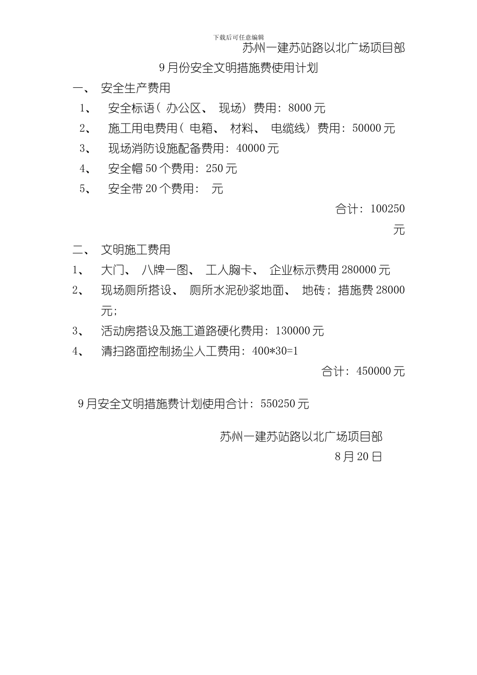 安全生产安全防护措施资金投入计划样本_第3页