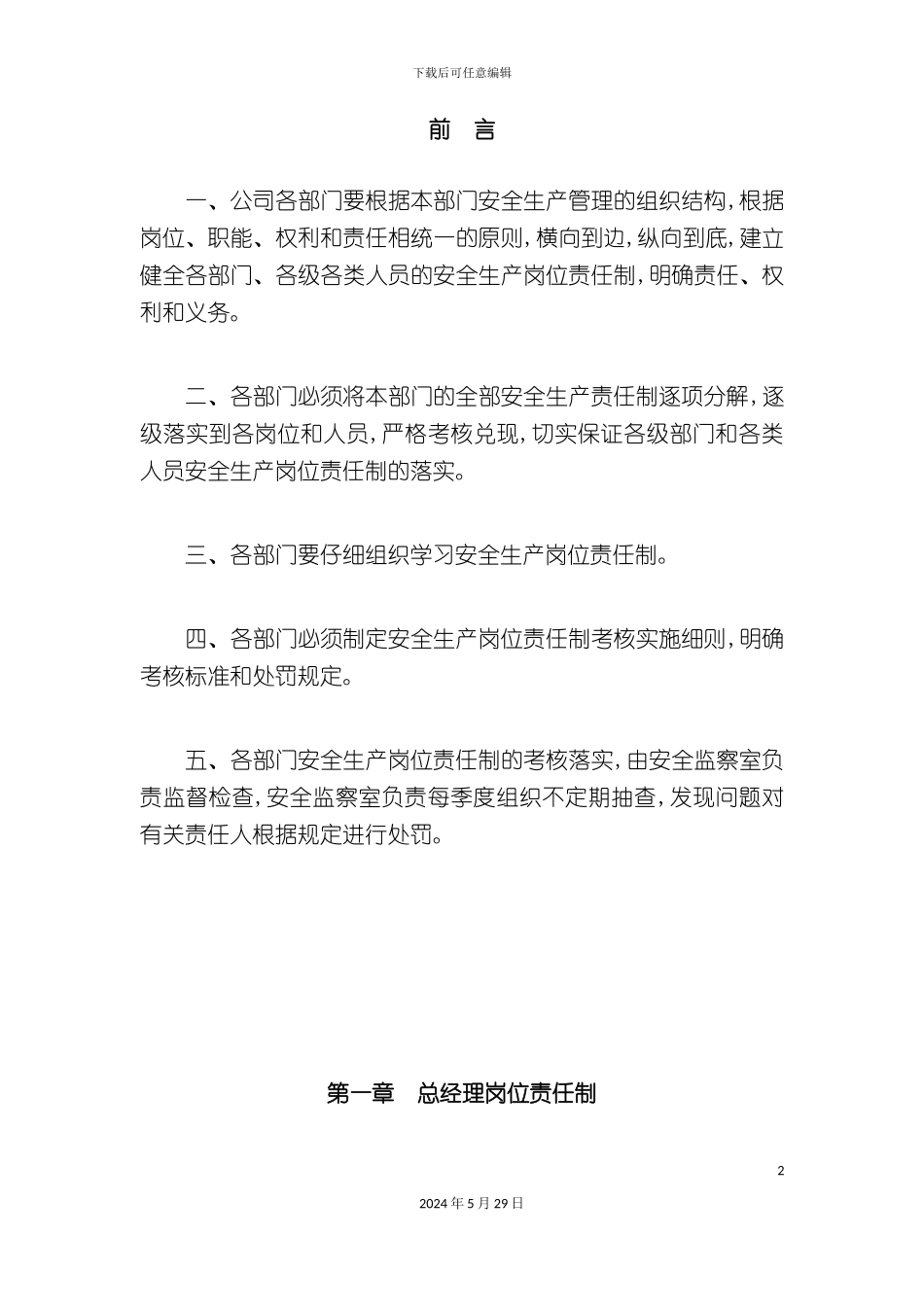 安全生产岗位责任制度_第2页