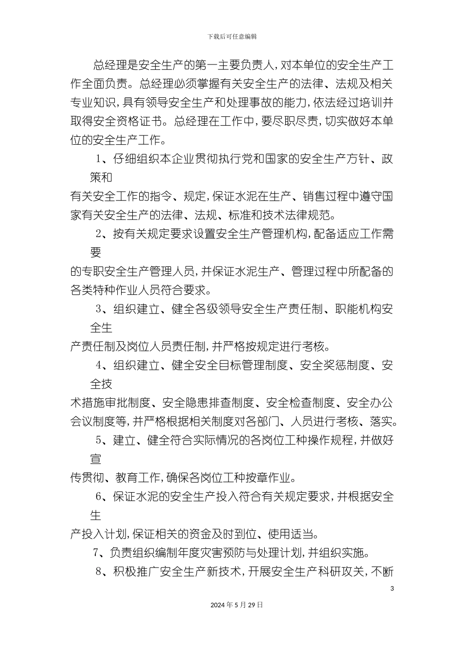 安全生产岗位责任制度_第3页