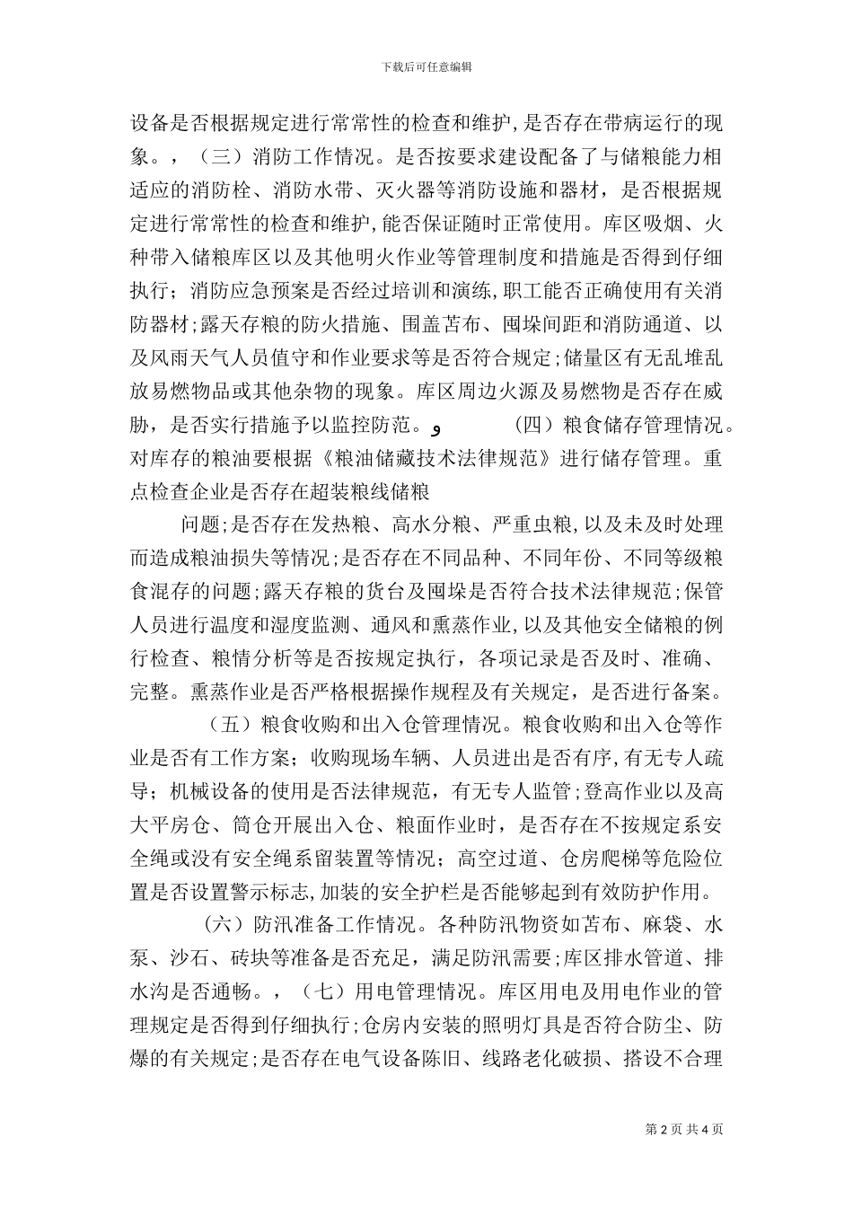 安全生产大检查工作方案_第2页