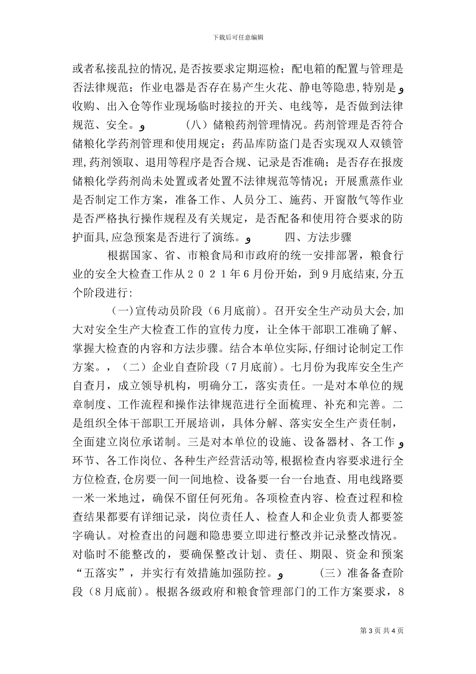安全生产大检查工作方案_第3页