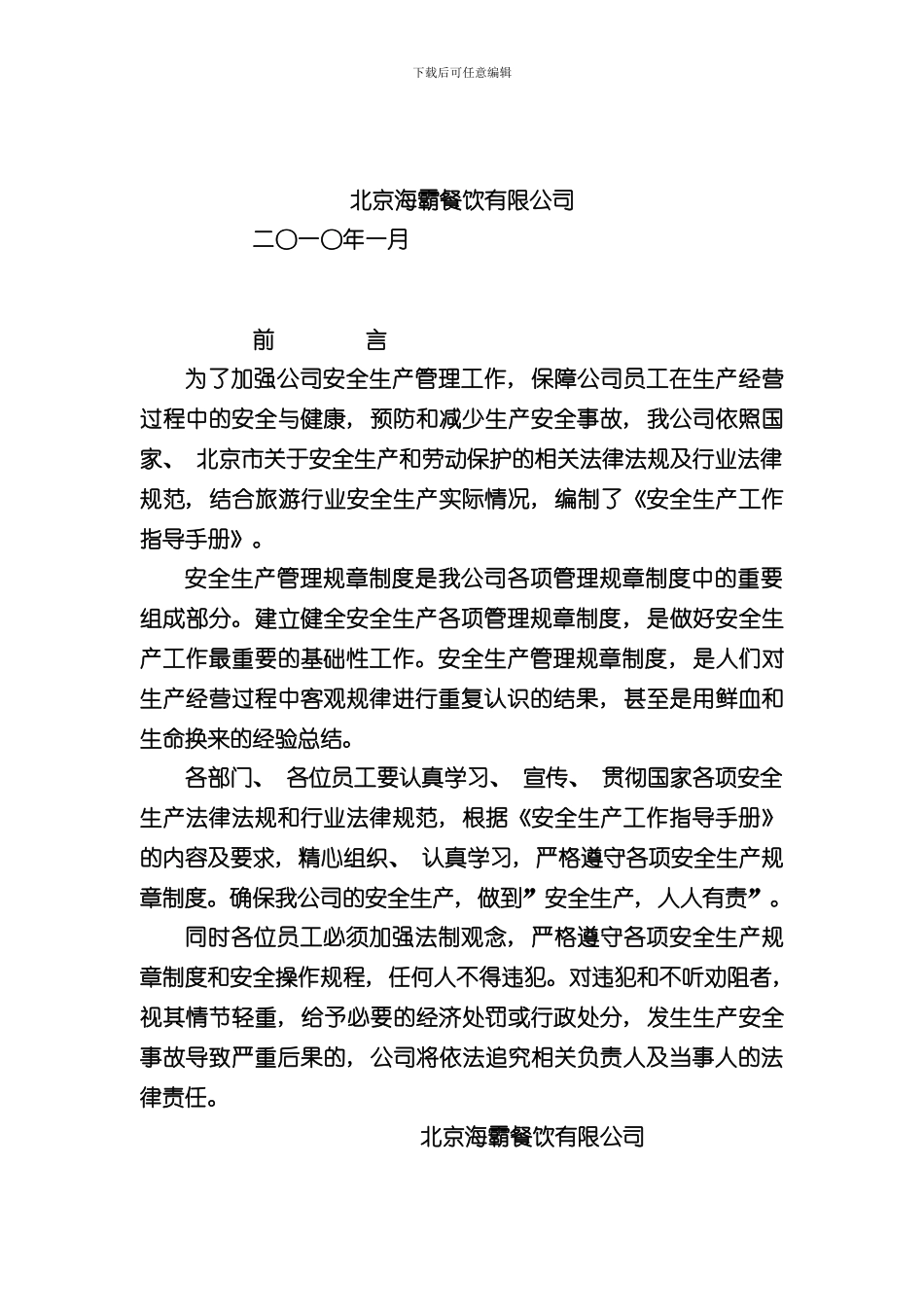 安全生产工作指导手册样本_第2页