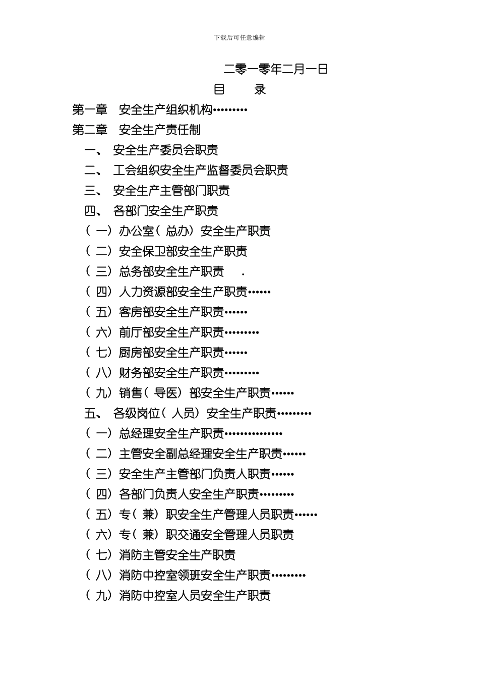 安全生产工作指导手册样本_第3页