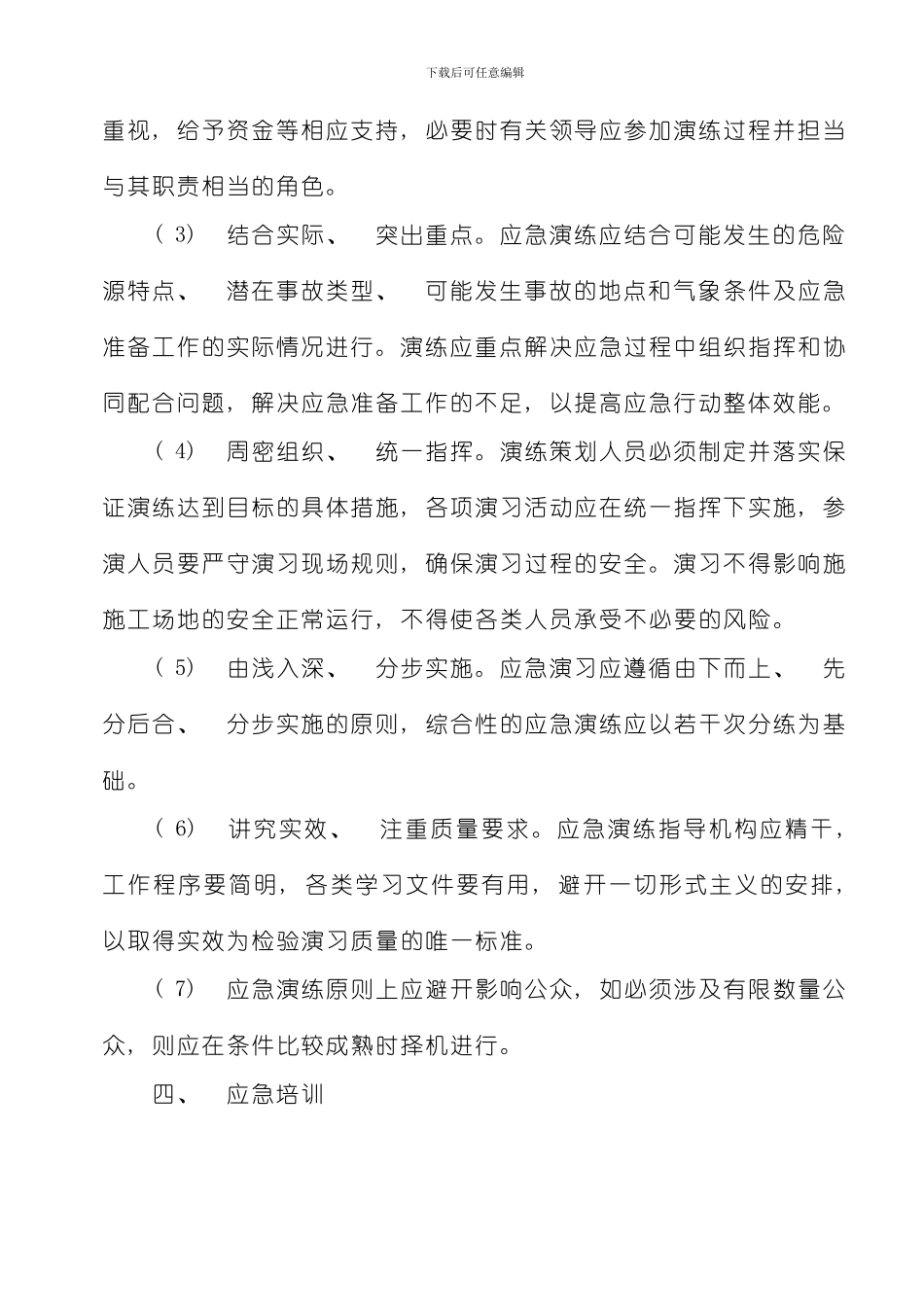 安全生产应急救援演练制度及记录样本_第3页