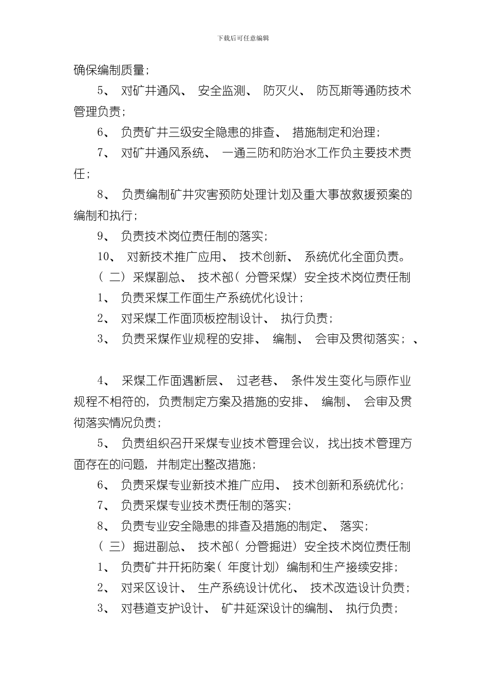 安全生产技术管理体系样本_第3页