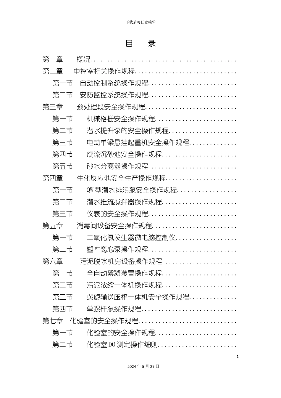 安全生产操作手册_第3页