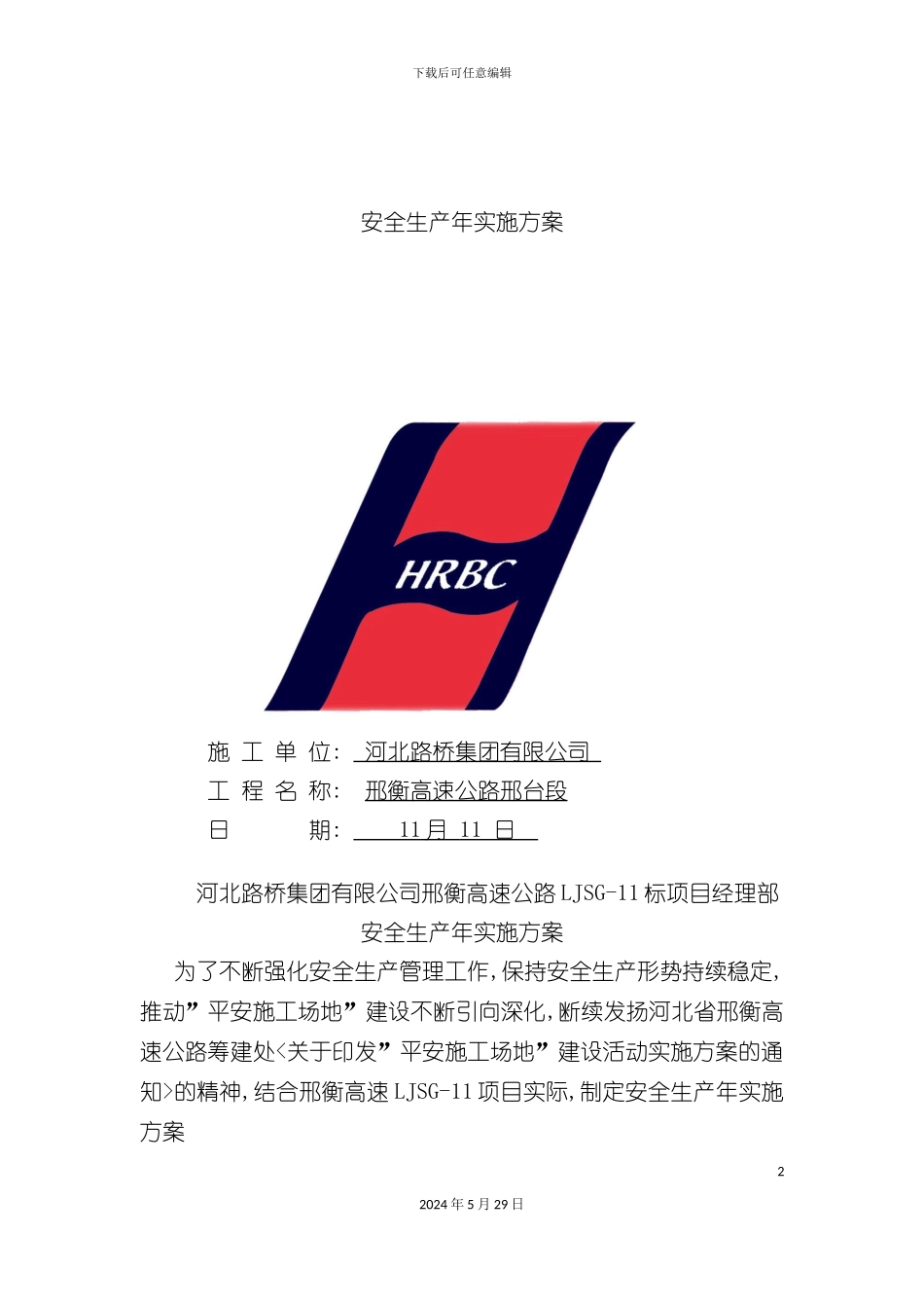 安全生产年试试方案_第2页