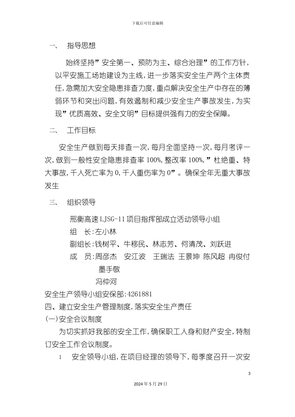 安全生产年试试方案_第3页