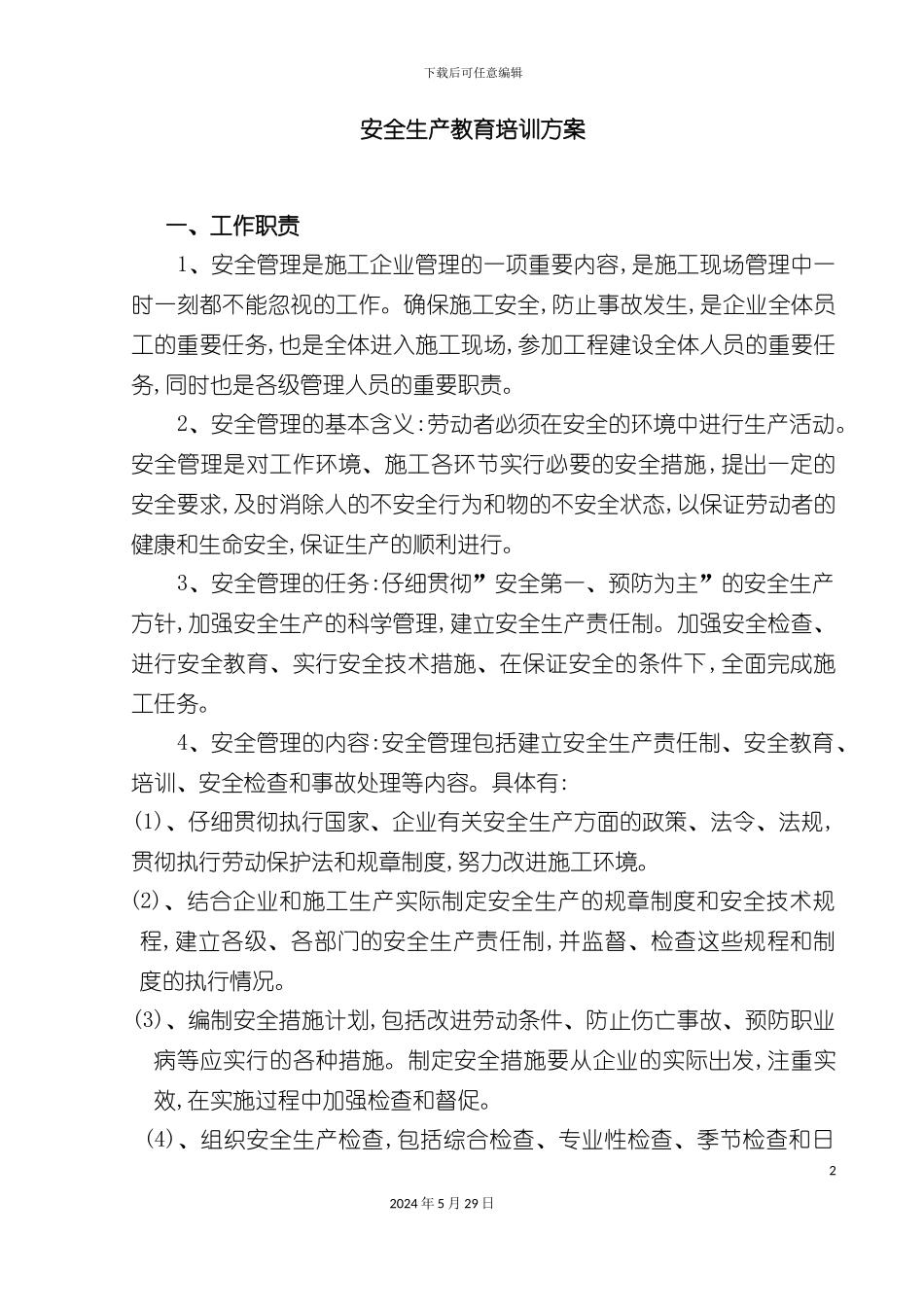 安全生产教育培训方案_第2页