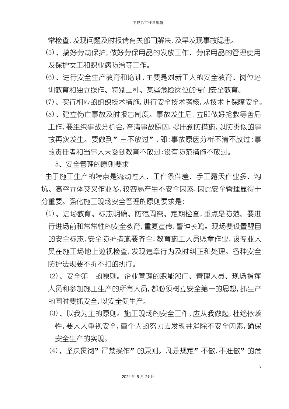 安全生产教育培训方案_第3页