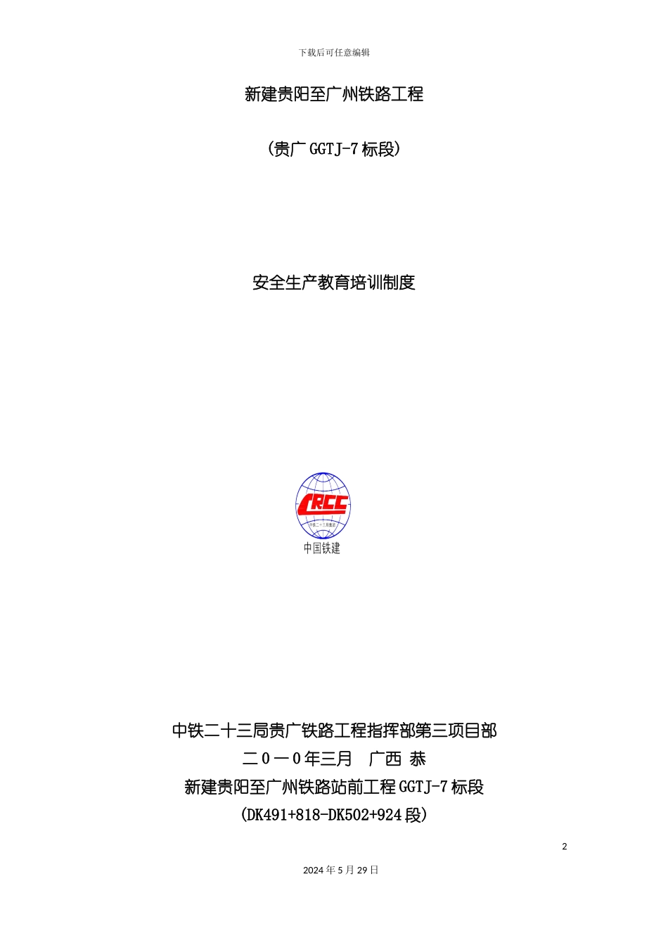 安全生产教育培训制度培训教材_第2页