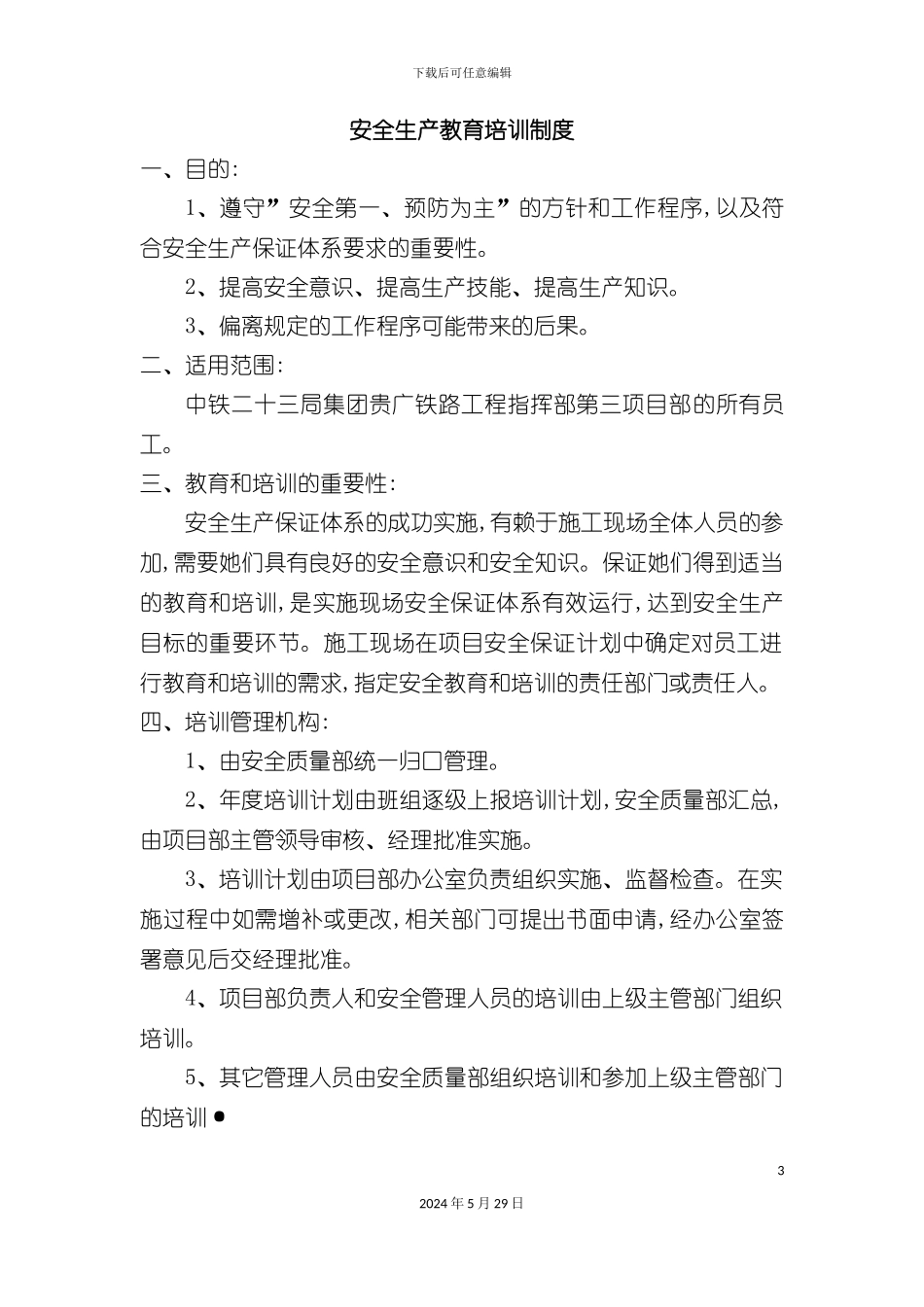 安全生产教育培训制度培训教材_第3页