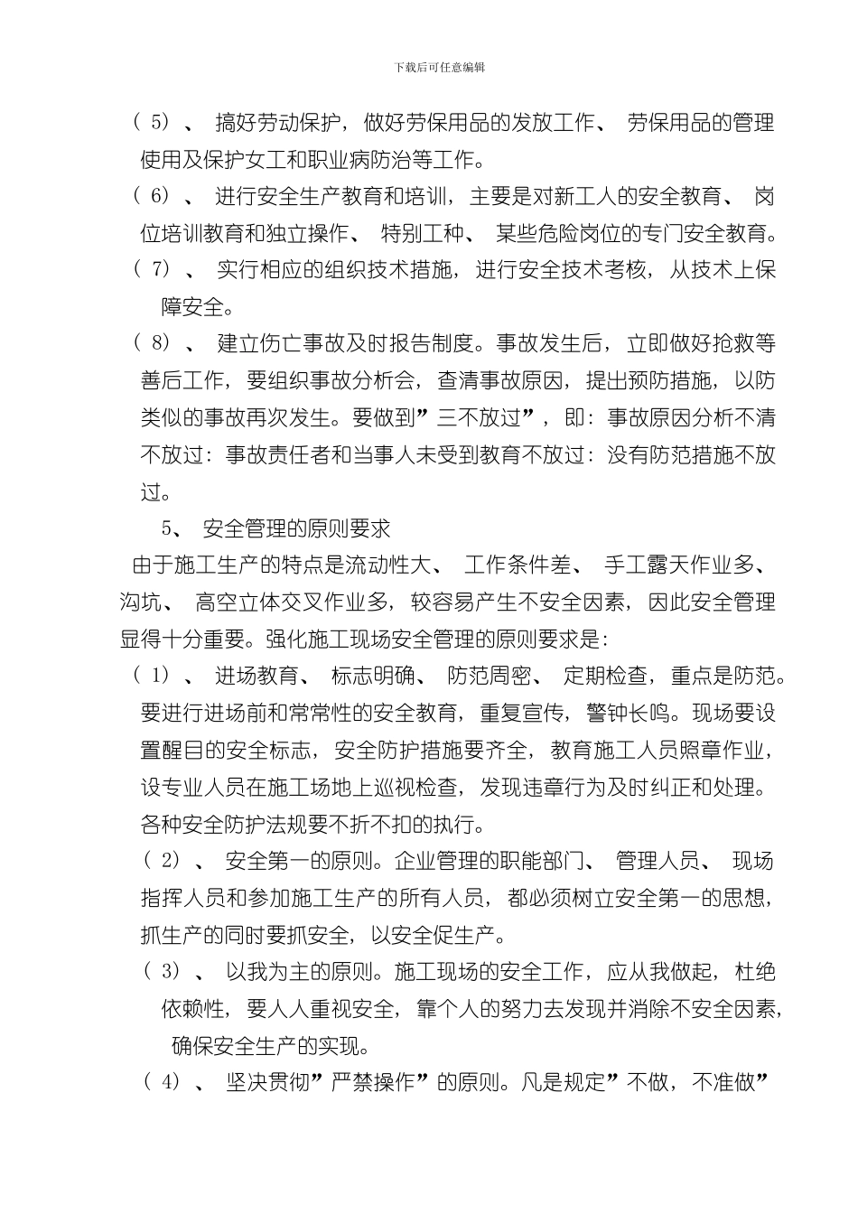 安全生产教育培训方案样本_第2页