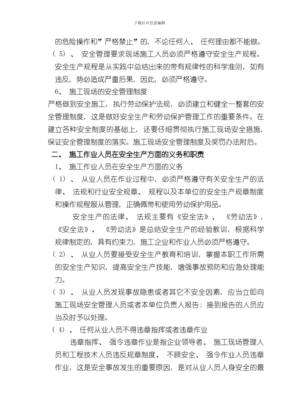 安全生产教育培训方案样本_第3页