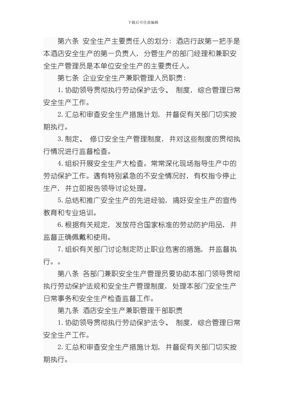 安全生产教育培训制度样本_第2页