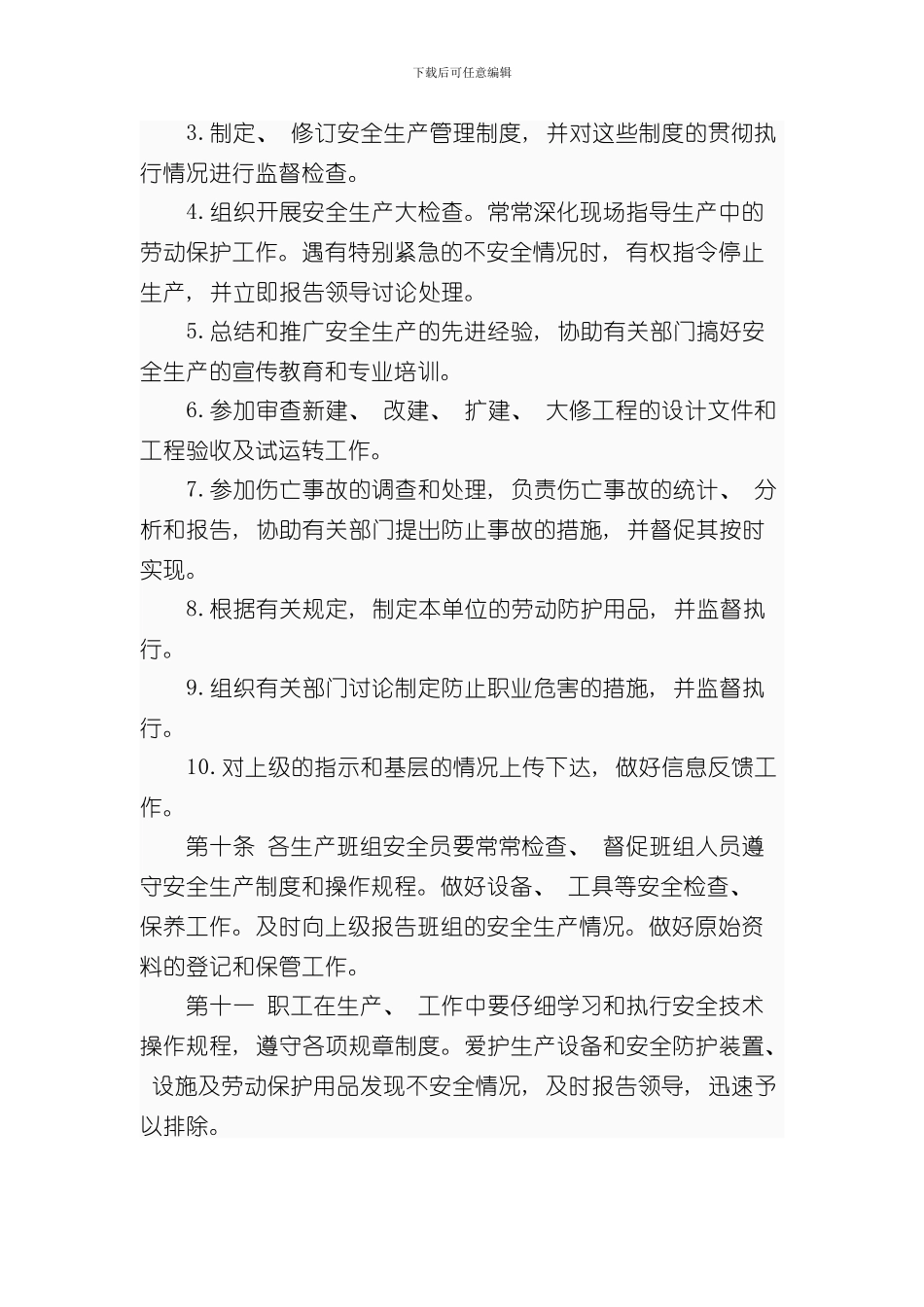 安全生产教育培训制度样本_第3页