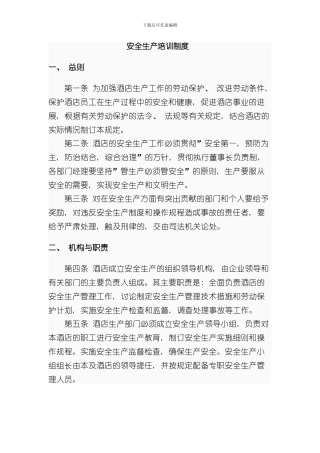 安全生产教育培训制度样本