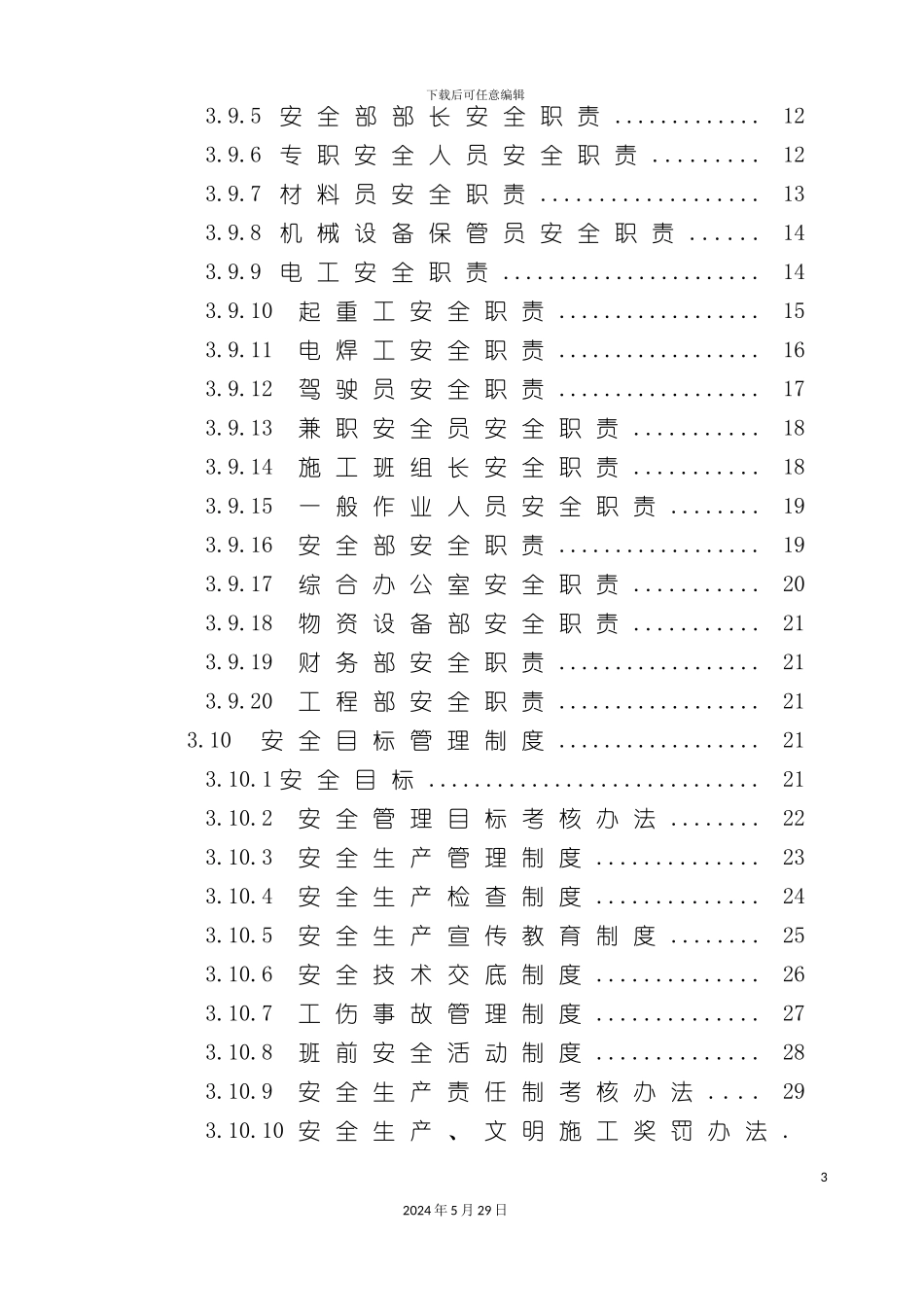 安全生产文明施工方案培训教材_第3页