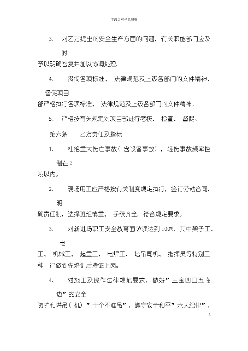 安全生产文明施工责任书模板_第3页