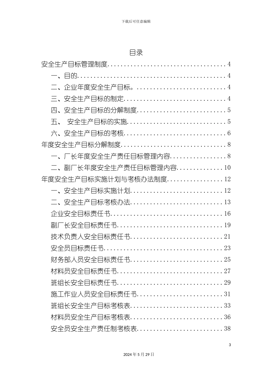 安全生产标准化一目标_第3页