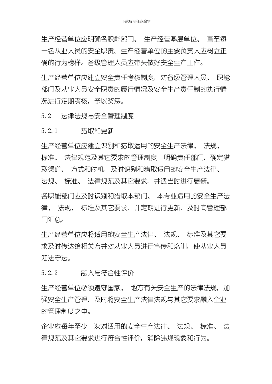 安全生产标准化体系通用规范样本_第2页