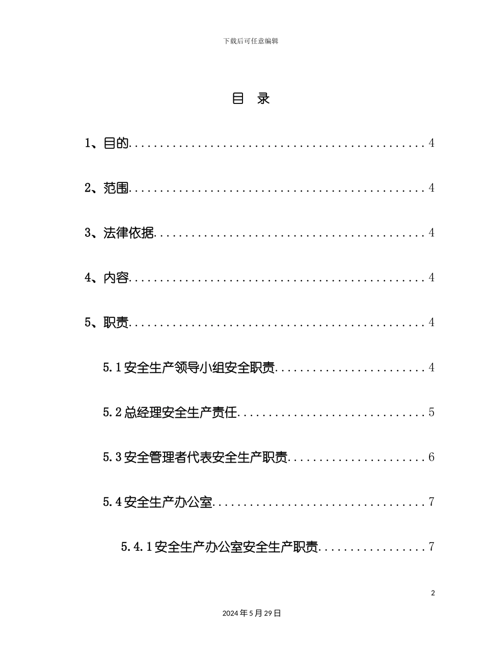 安全生产标准化作业文件_第3页