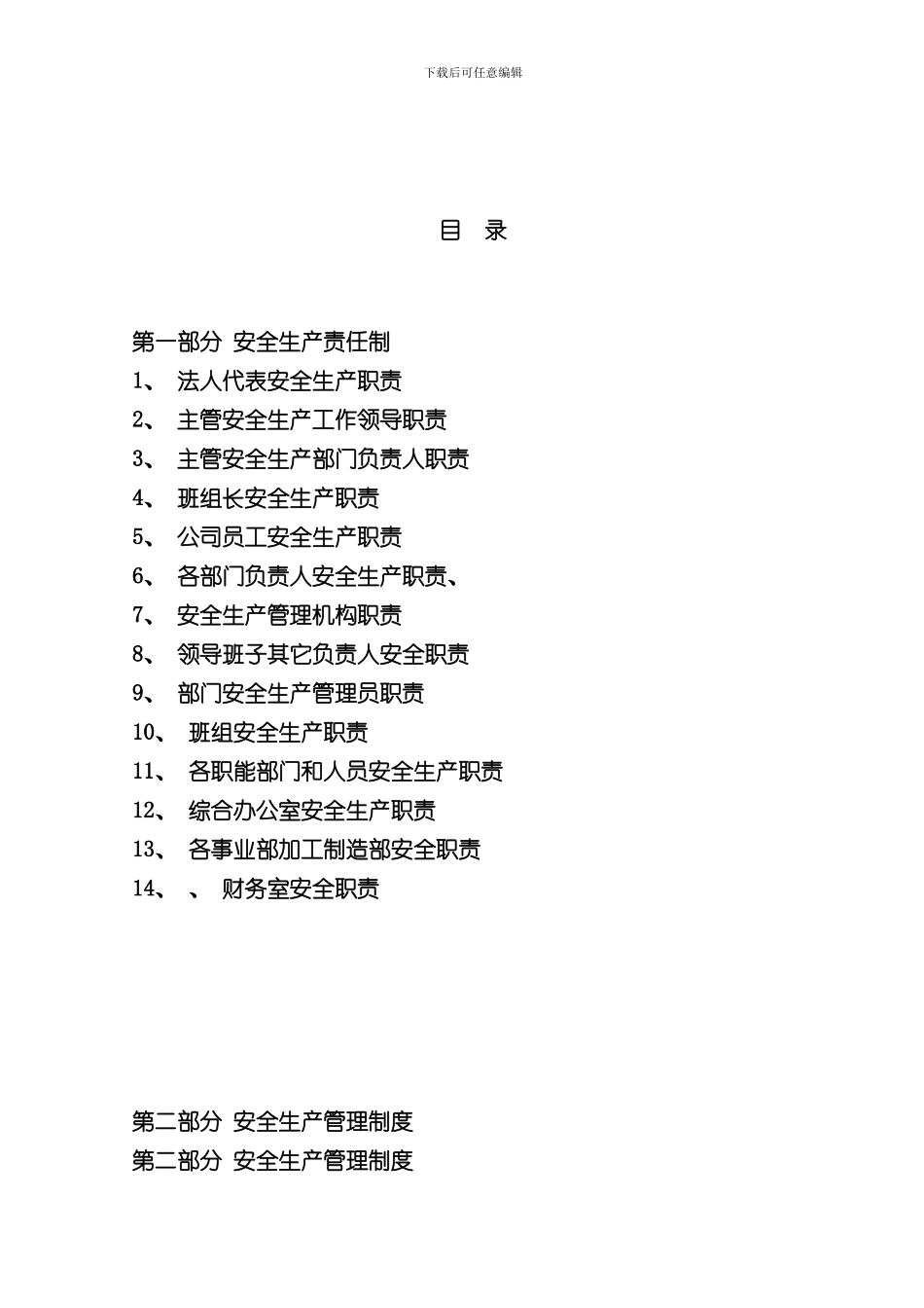 安全生产标准化全套资料全样本_第2页
