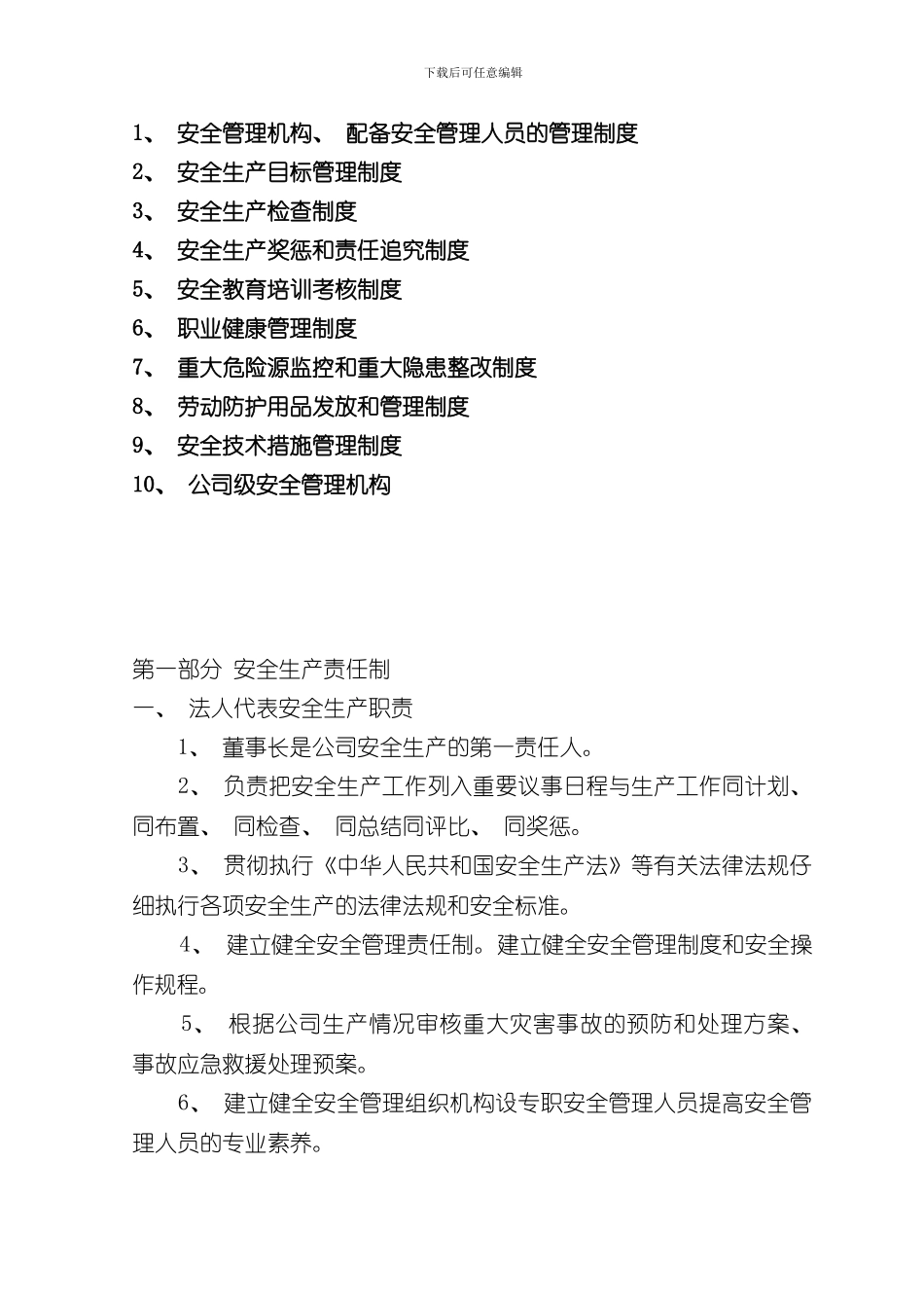 安全生产标准化全套资料全样本_第3页