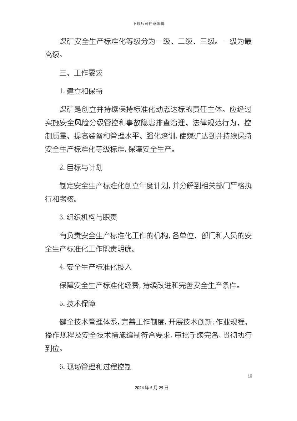 安全生产标准化基本要求简化版_第3页