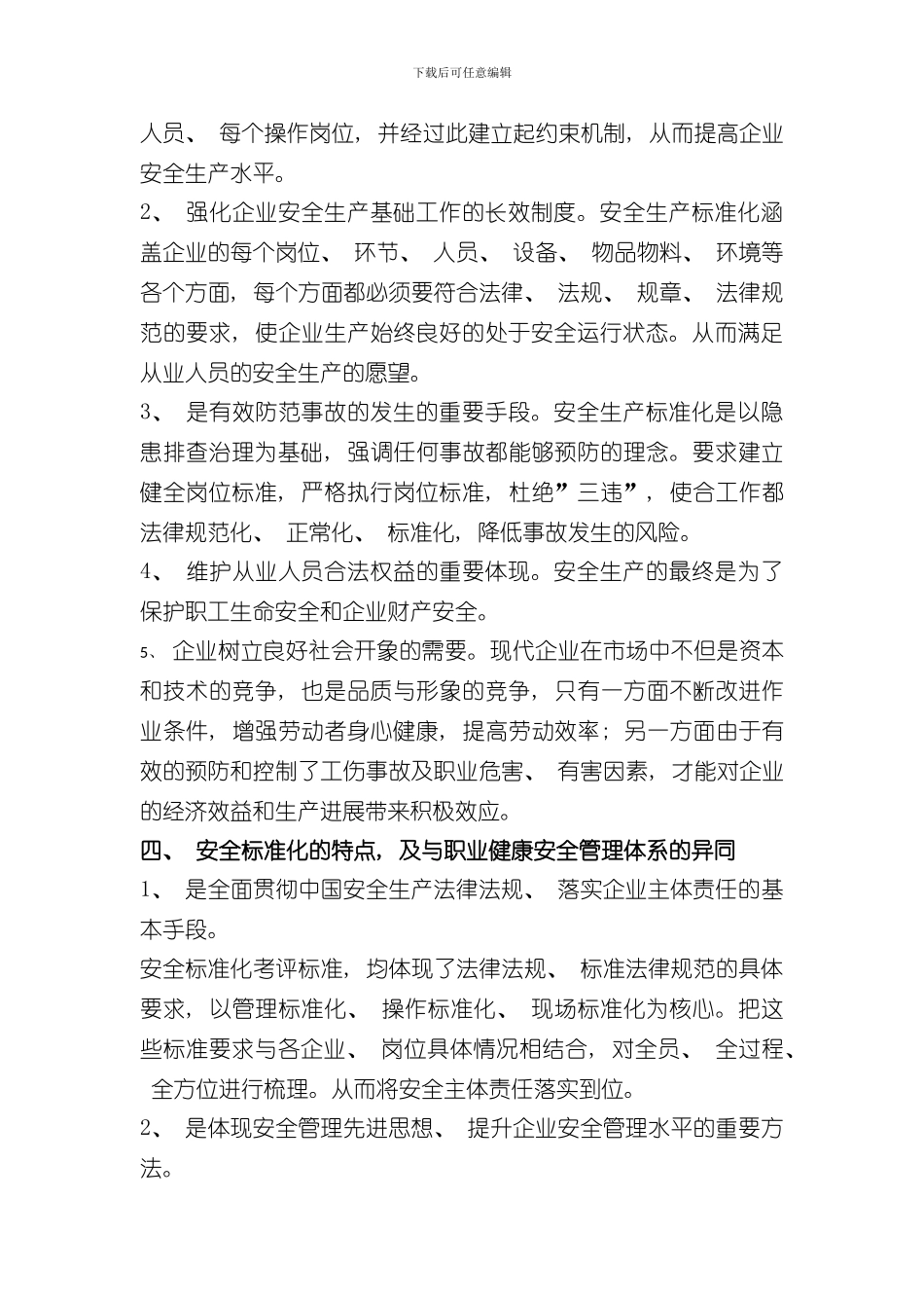 安全生产标准化启动宣贯会样本_第3页