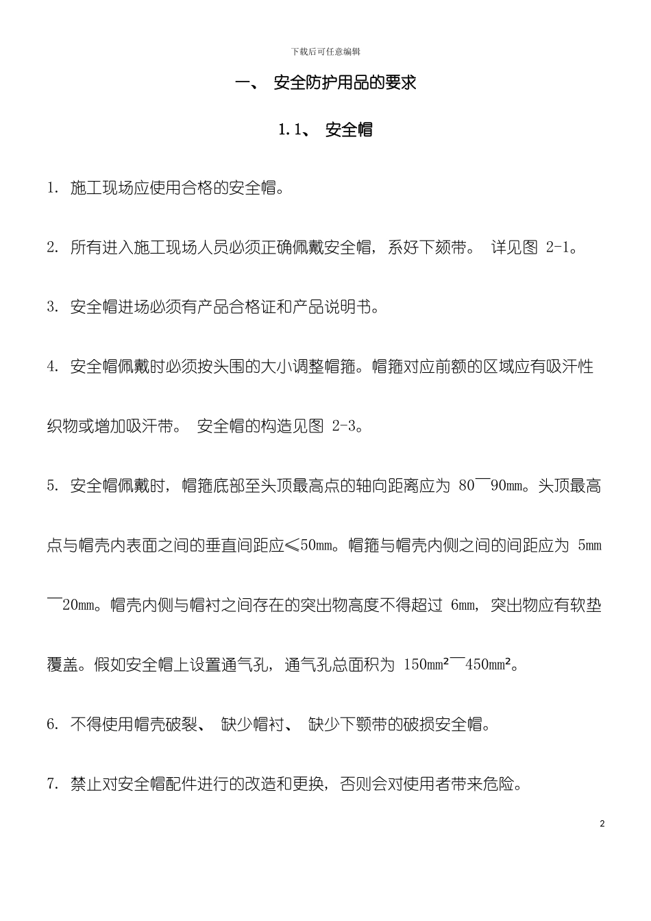 安全生产标准化图集模板_第2页