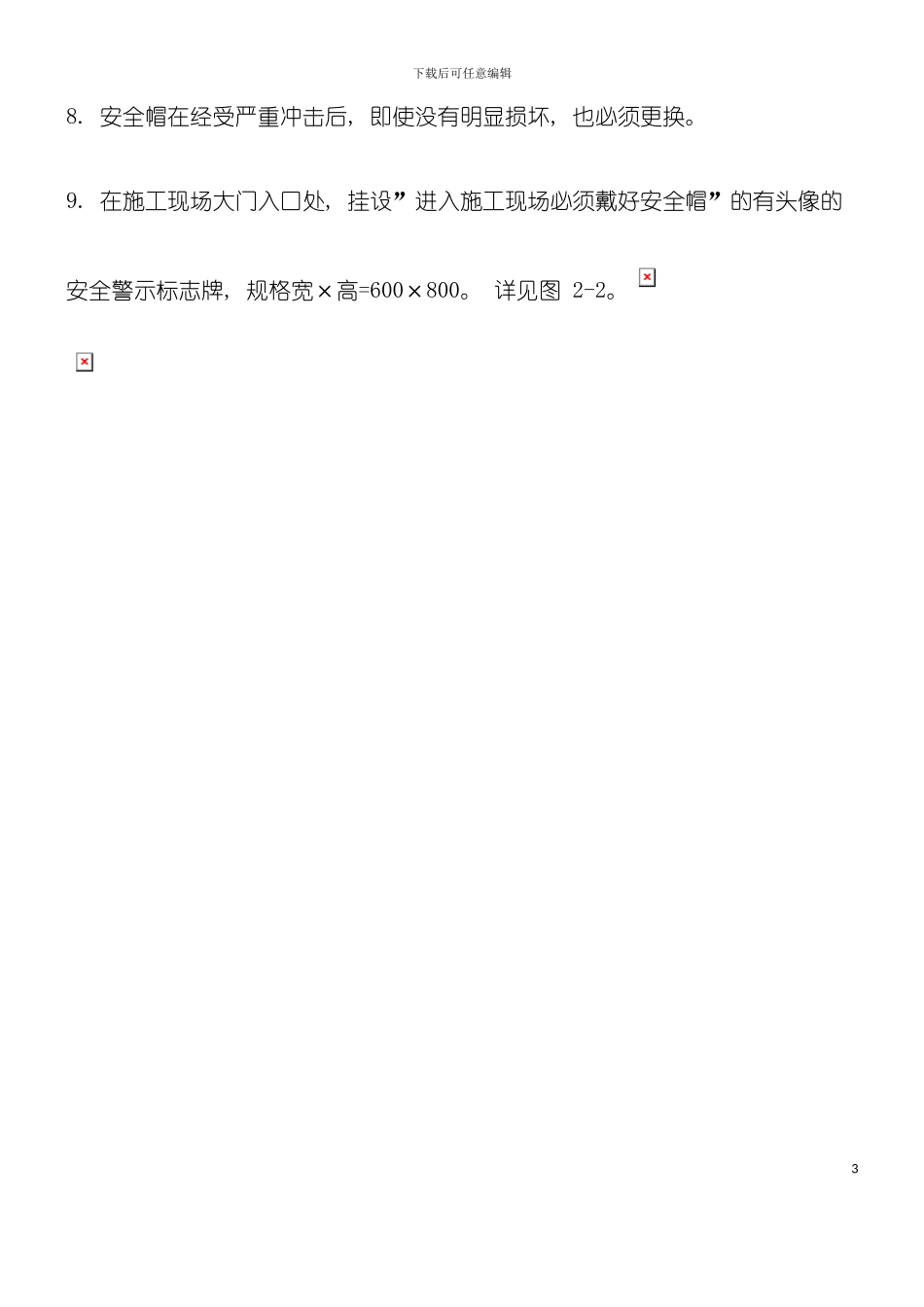 安全生产标准化图集模板_第3页