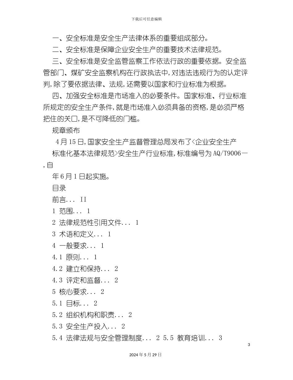安全生产标准化定义_第3页