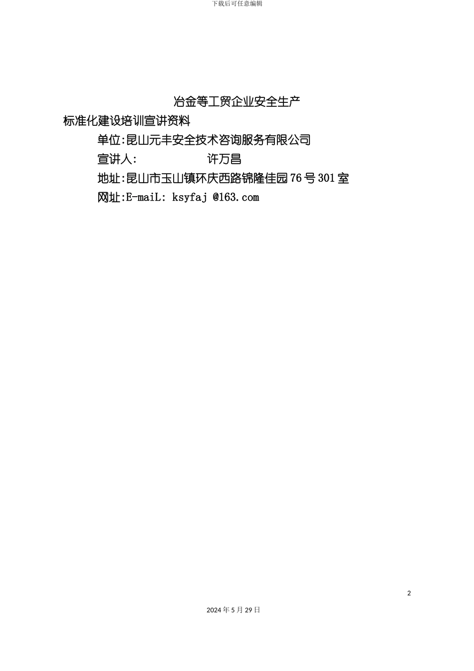 安全生产标准化宣讲资料_第2页