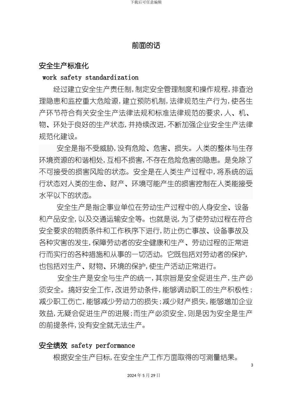 安全生产标准化宣讲资料_第3页