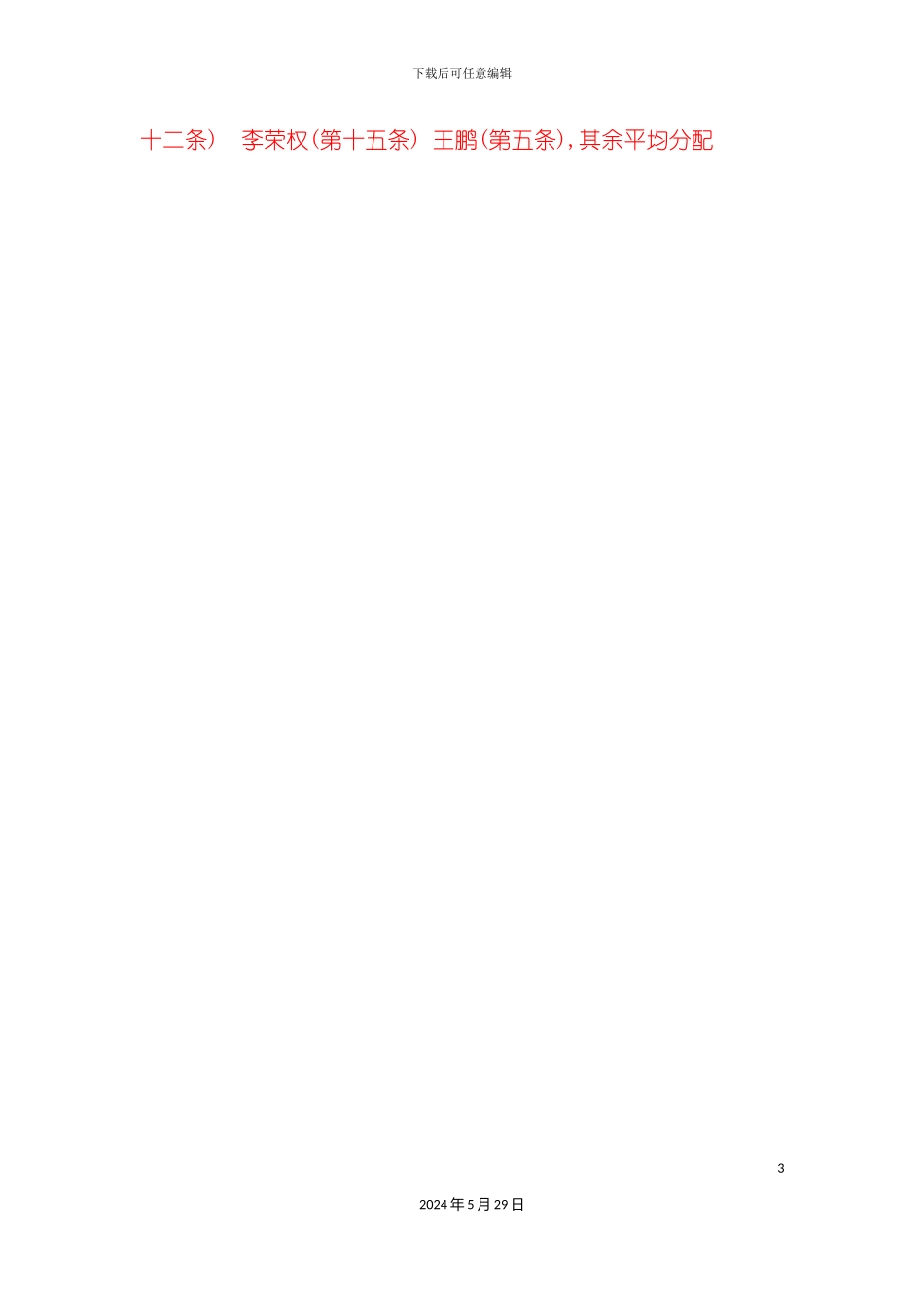 安全生产标准化培训教材_第3页