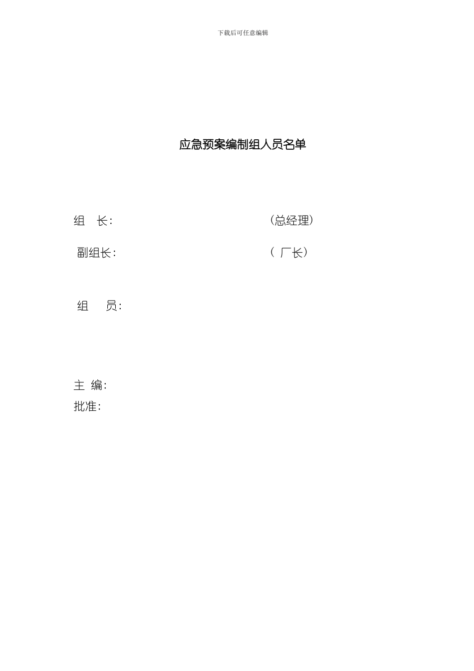 安全生产标准化应急预案新样本_第3页