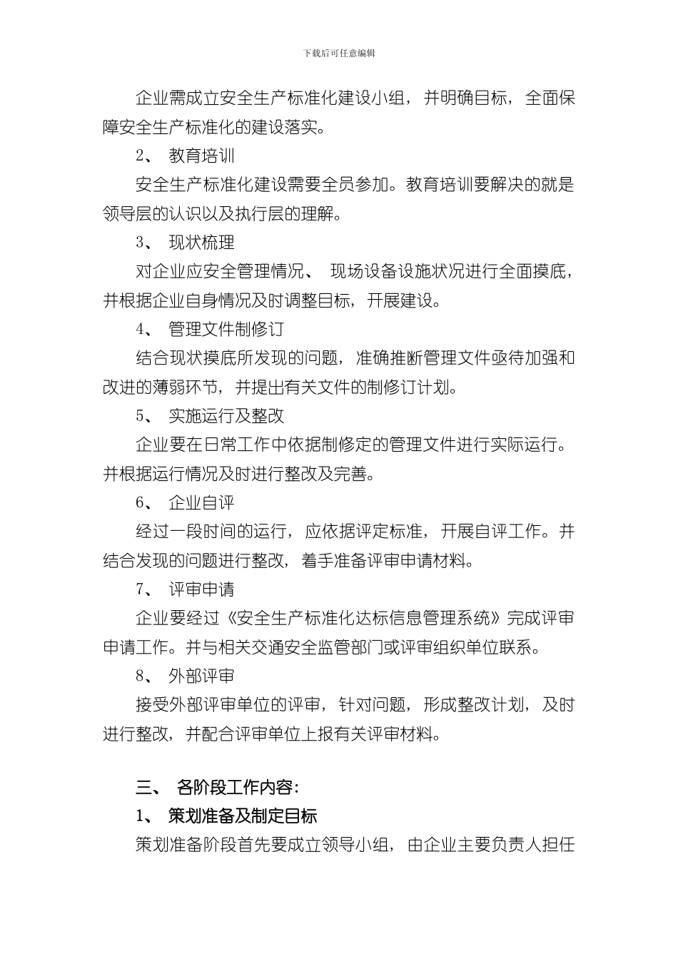 安全生产标准化建设流程图样本_第2页