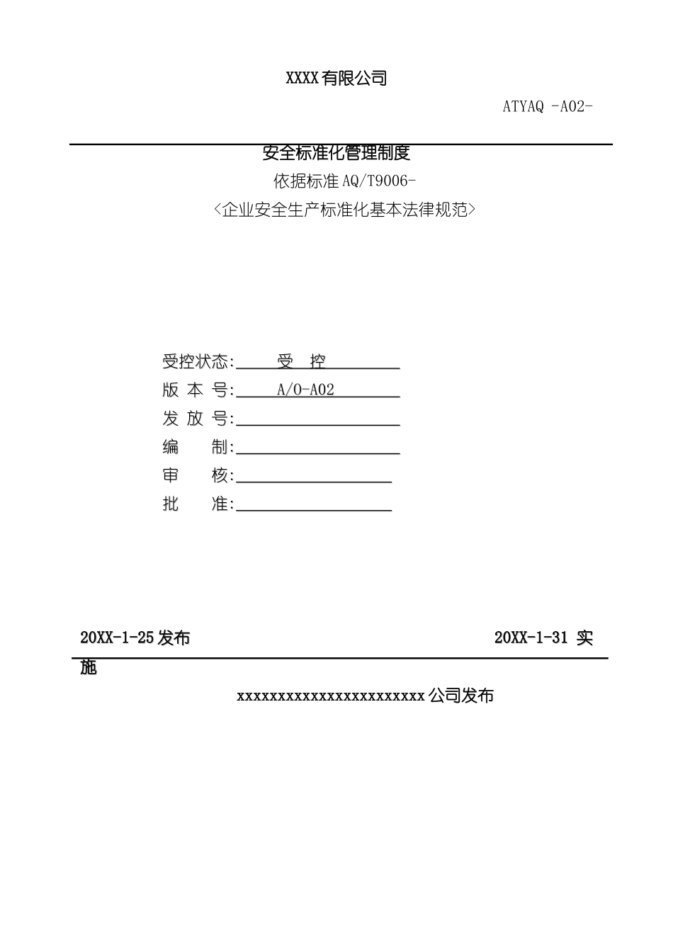 安全生产标准化体系文件全套_第2页