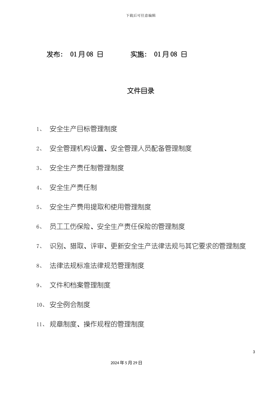 安全生产标准化文件_第3页