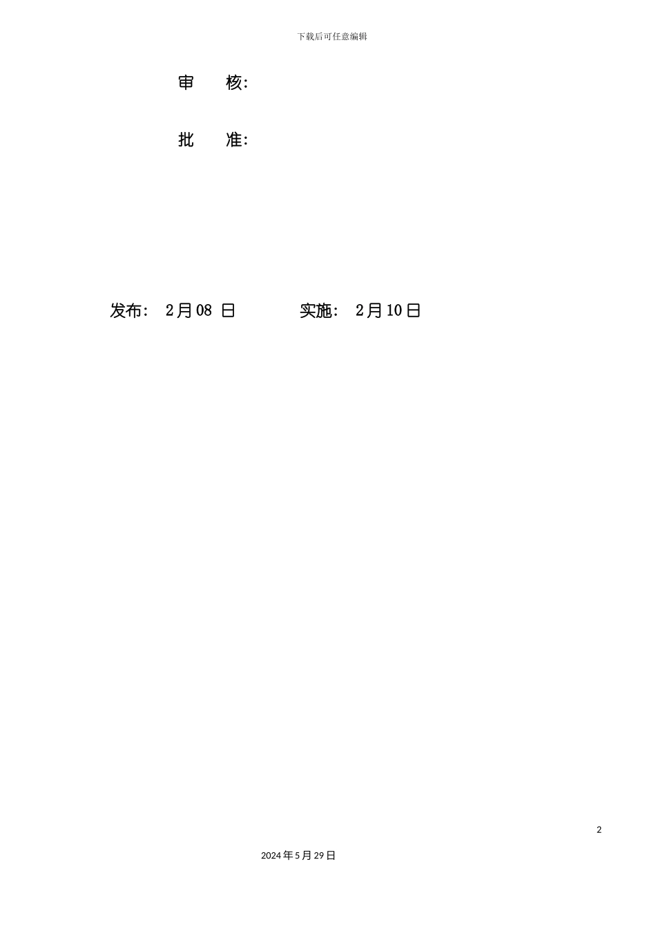 安全生产标准化文件初稿_第3页