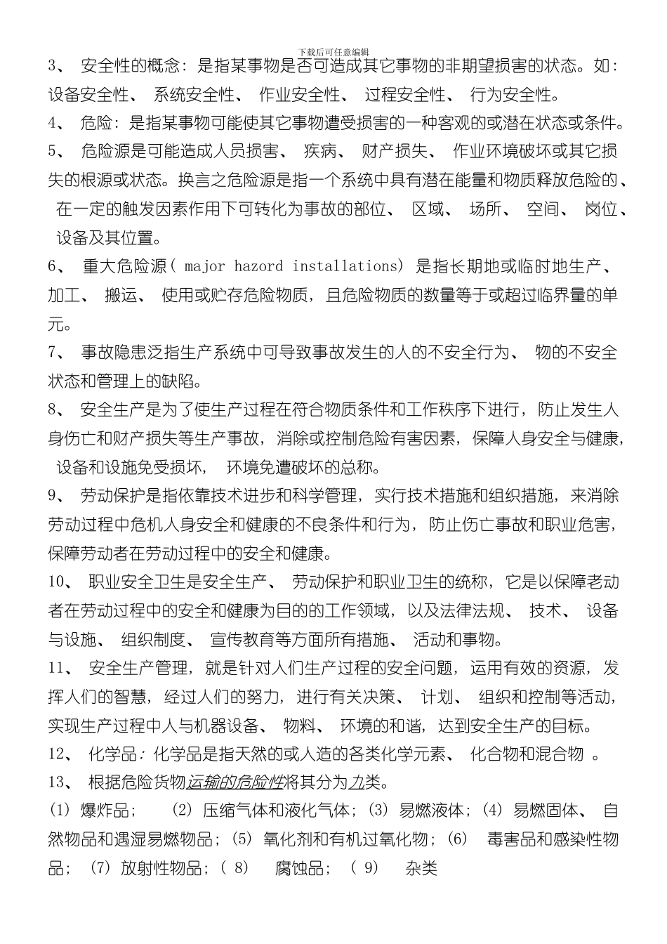安全生产标准化每日一题样本_第2页