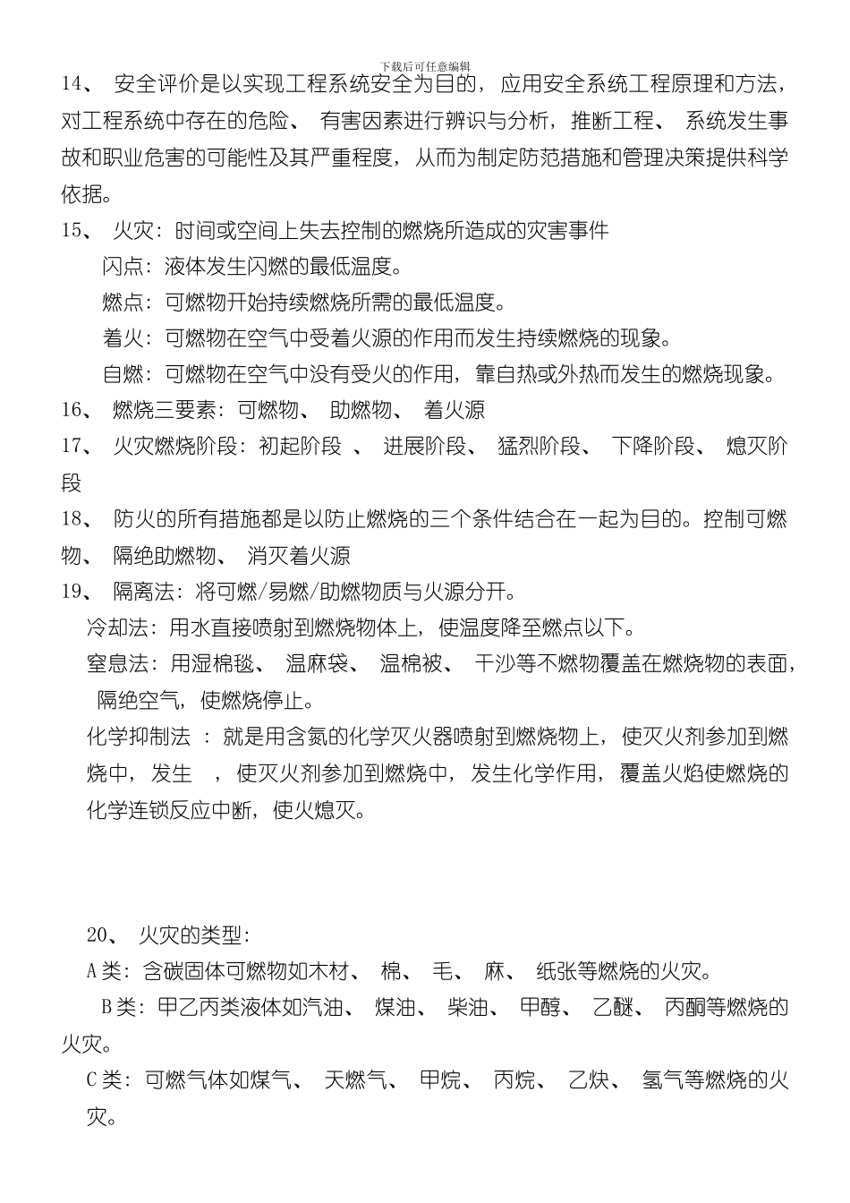安全生产标准化每日一题样本_第3页