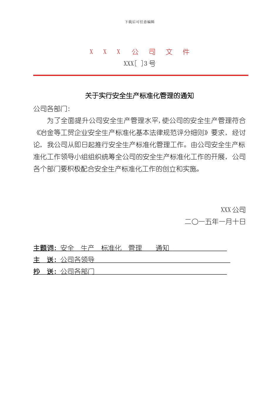 安全生产标准化目标分解样本_第2页