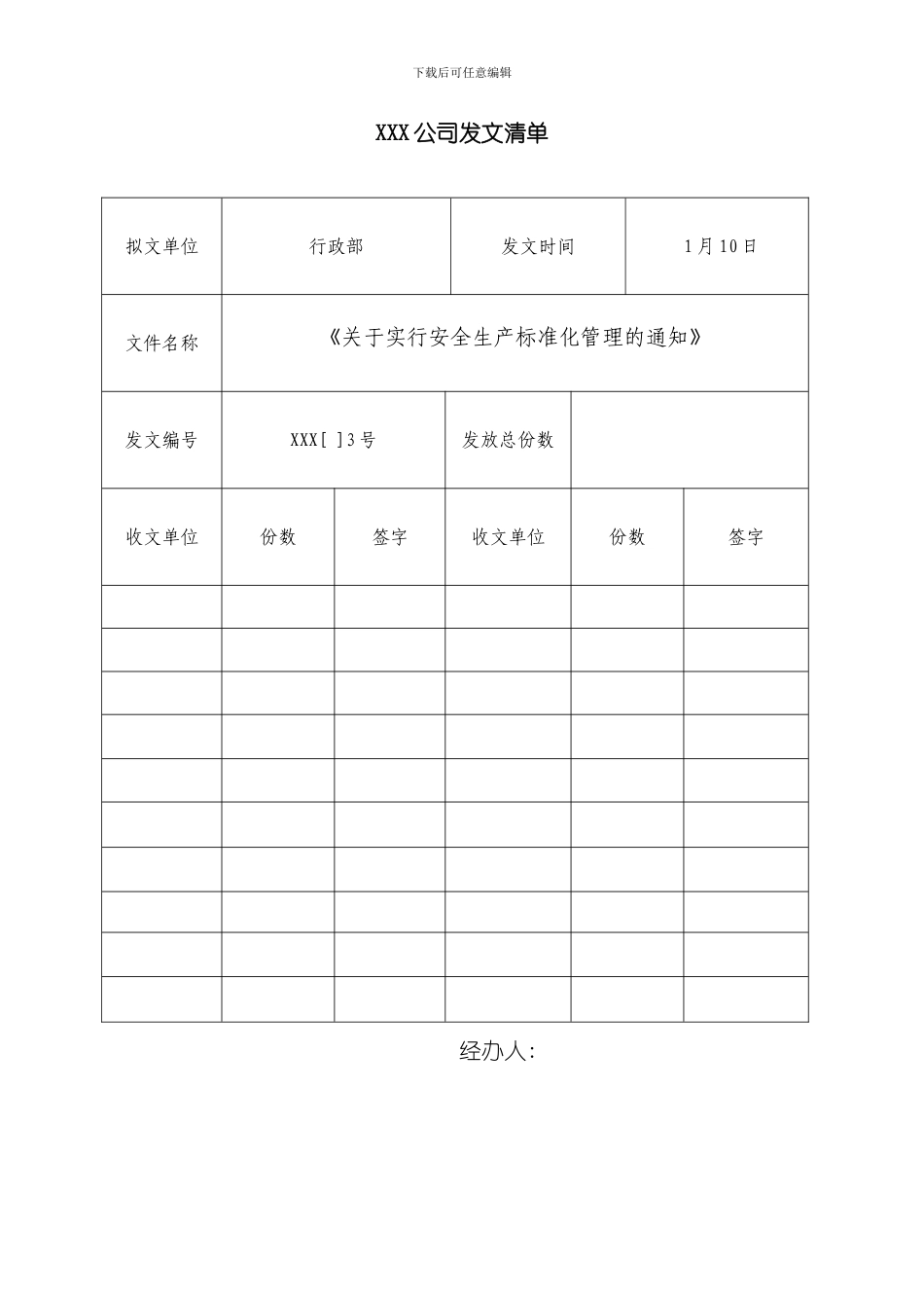安全生产标准化目标分解样本_第3页