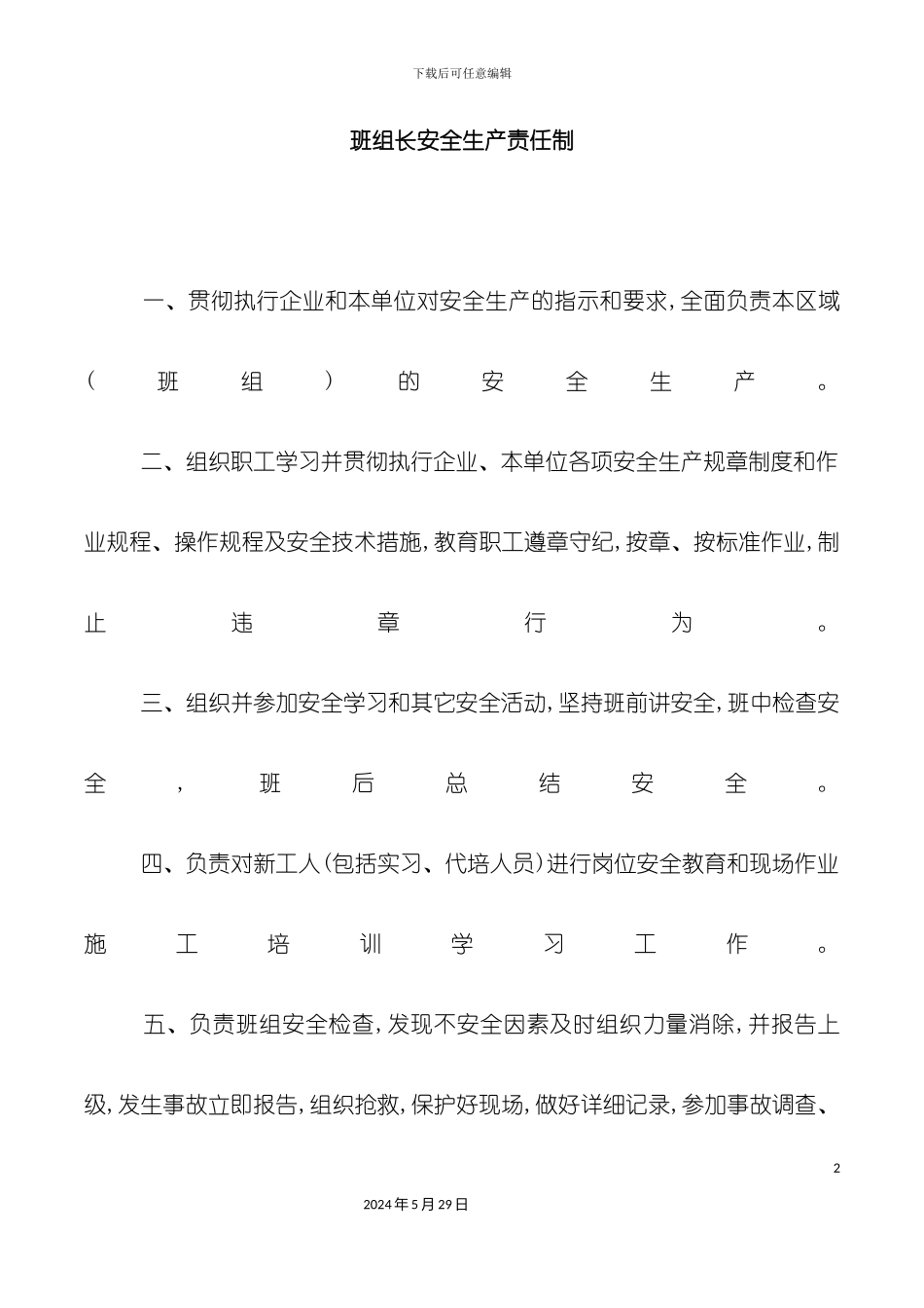 安全生产标准化班组安全建设_第2页